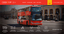 Desktop Screenshot of citytourspb.ru