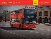 Tablet Screenshot of citytourspb.ru